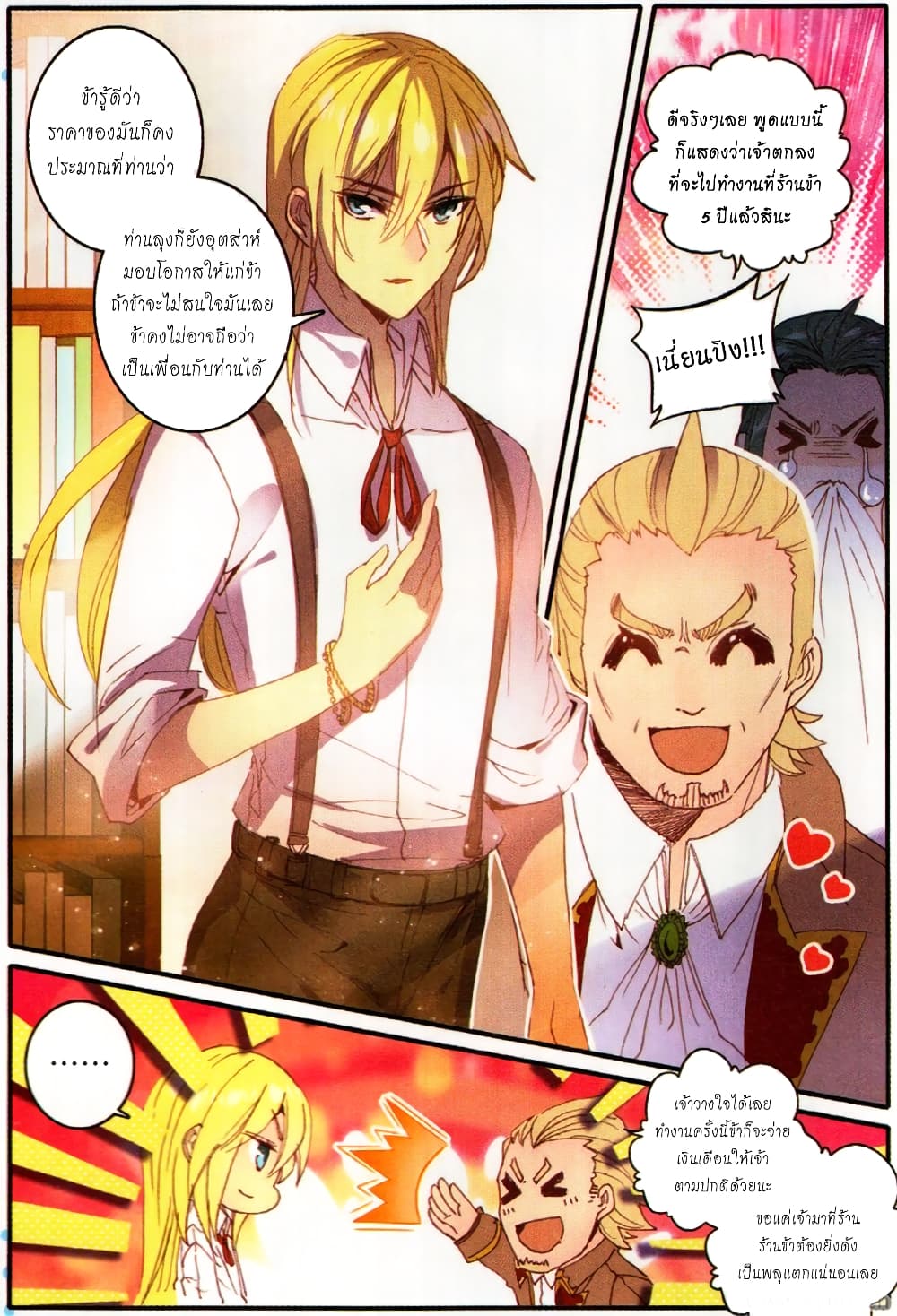 The Magic Chef of Ice and Fire page 3