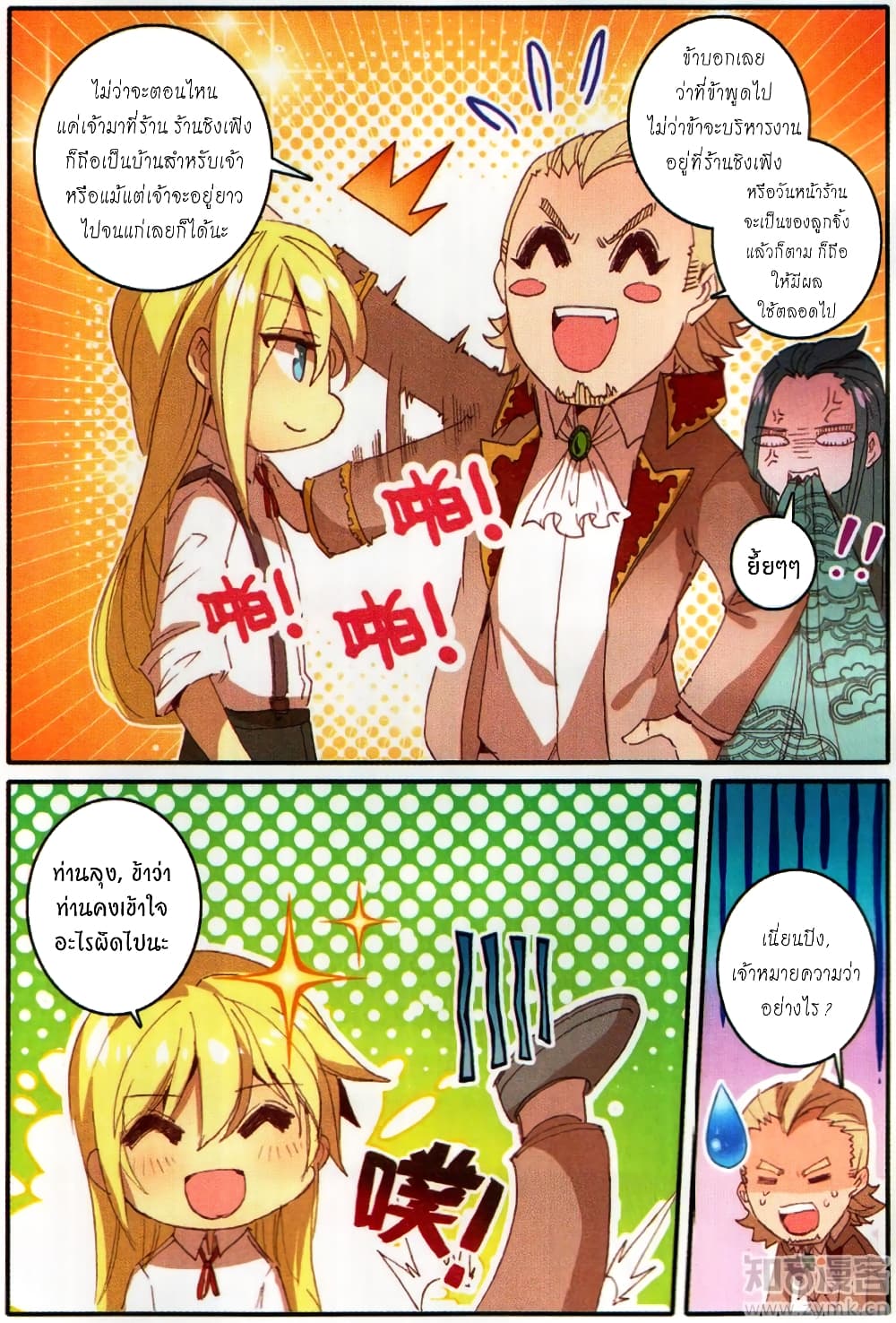 The Magic Chef of Ice and Fire page 4
