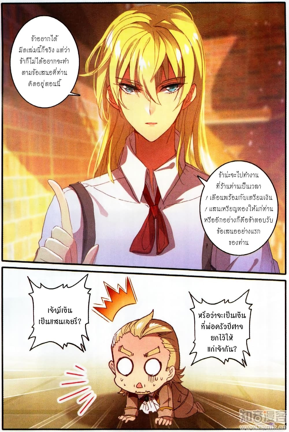 The Magic Chef of Ice and Fire page 5