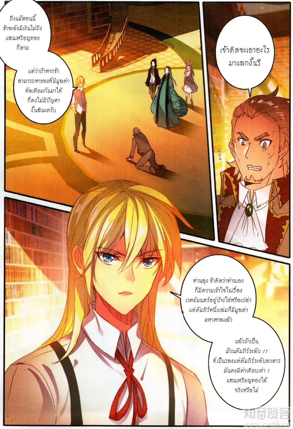 The Magic Chef of Ice and Fire page 7