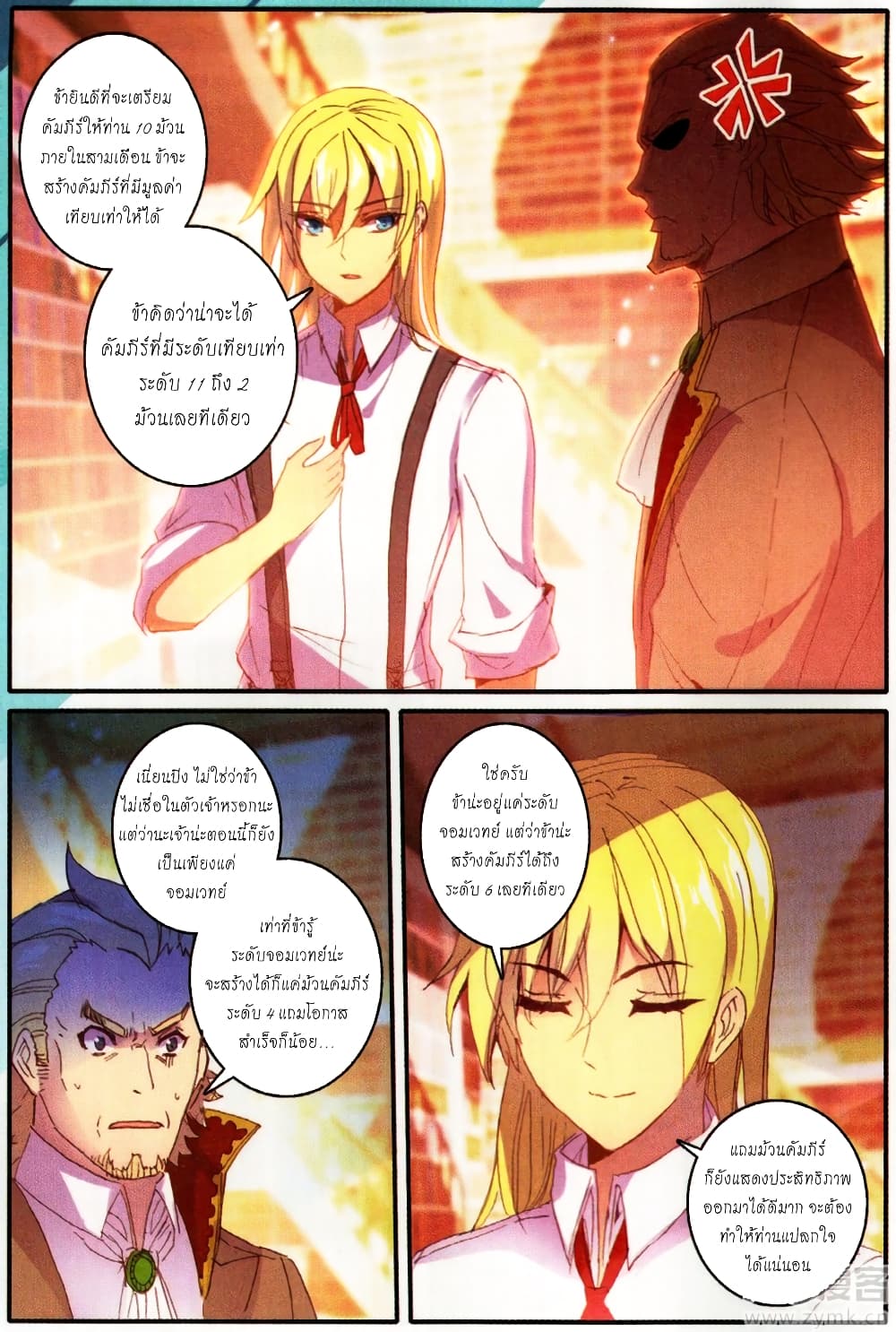 The Magic Chef of Ice and Fire page 9