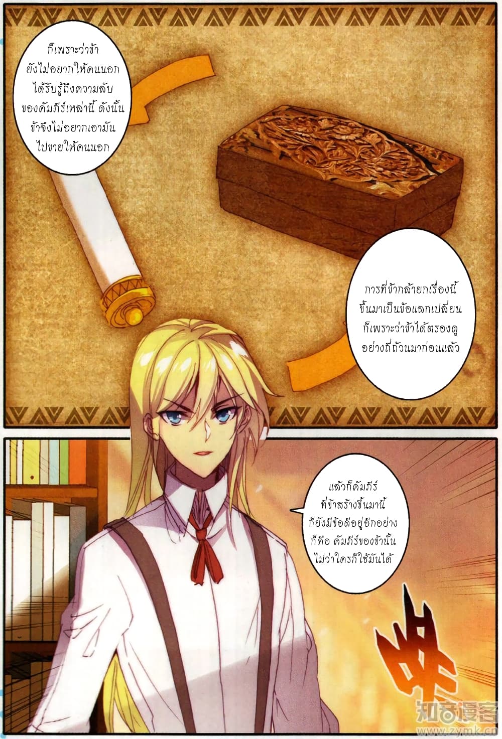 The Magic Chef of Ice and Fire page 11