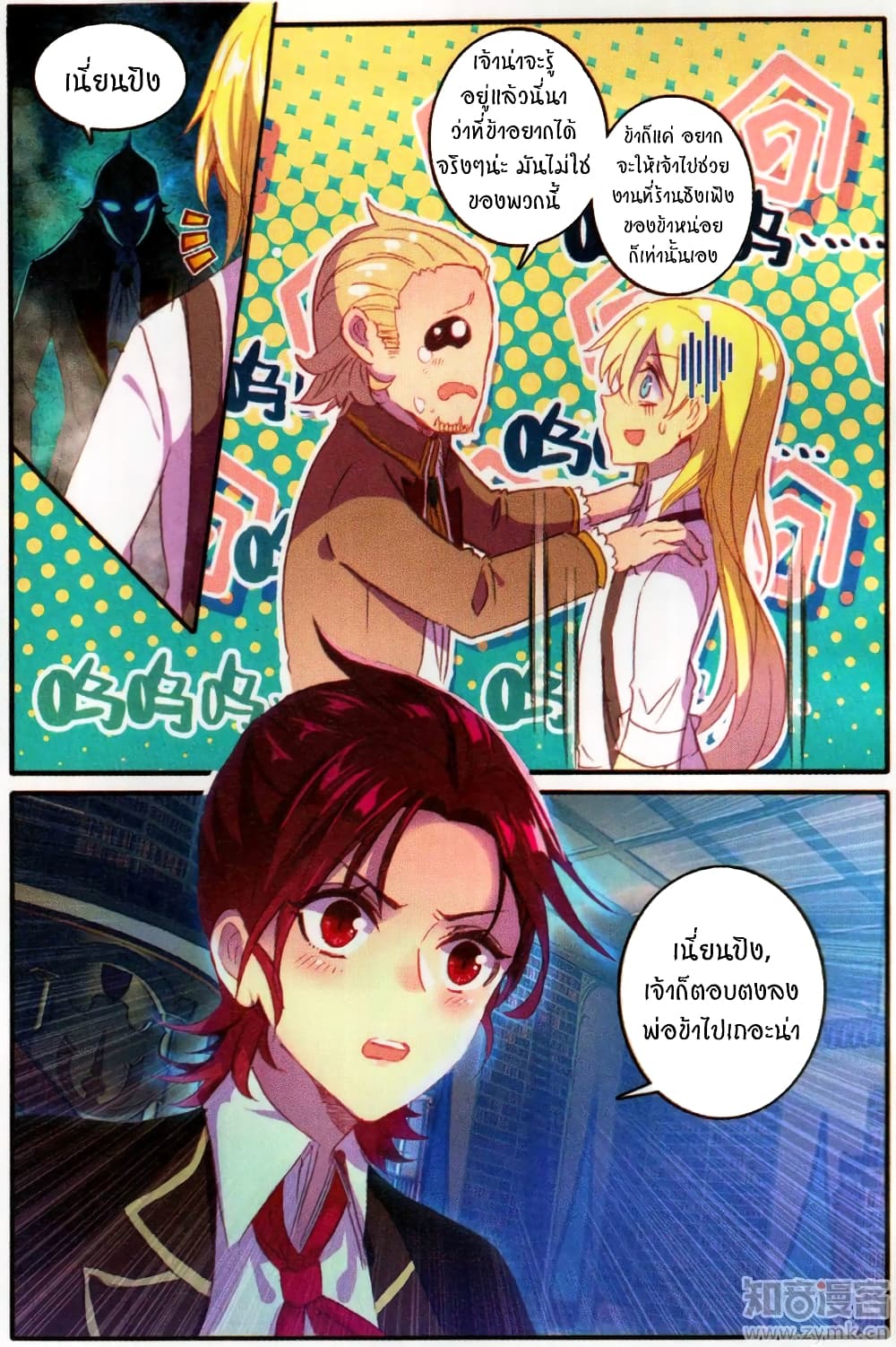 The Magic Chef of Ice and Fire page 2