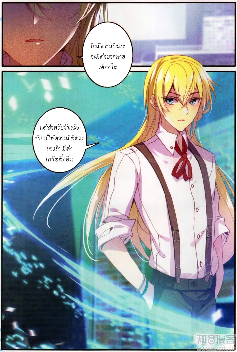 The Magic Chef of Ice and Fire page 3