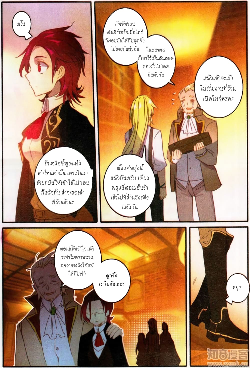 The Magic Chef of Ice and Fire page 6