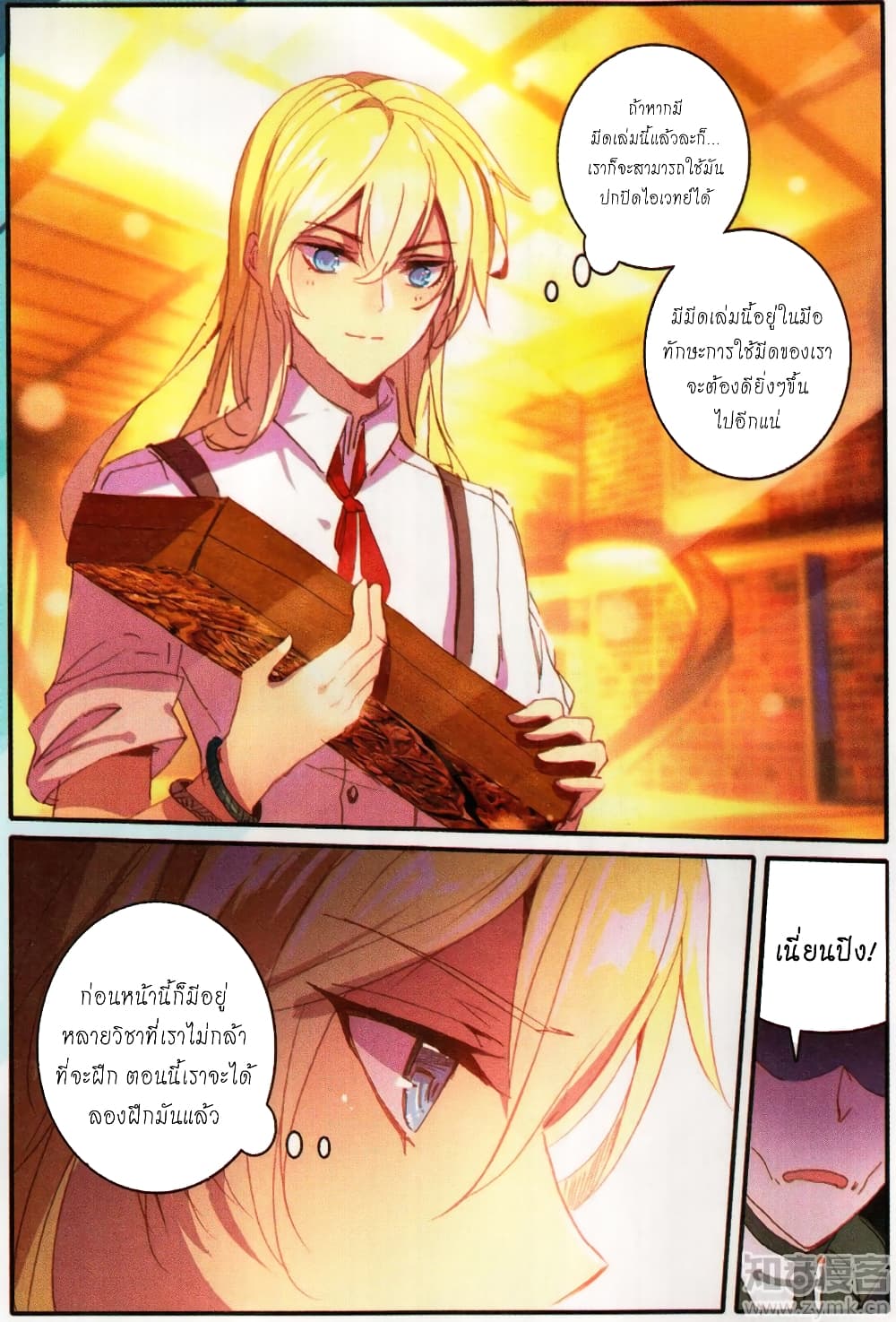 The Magic Chef of Ice and Fire page 8