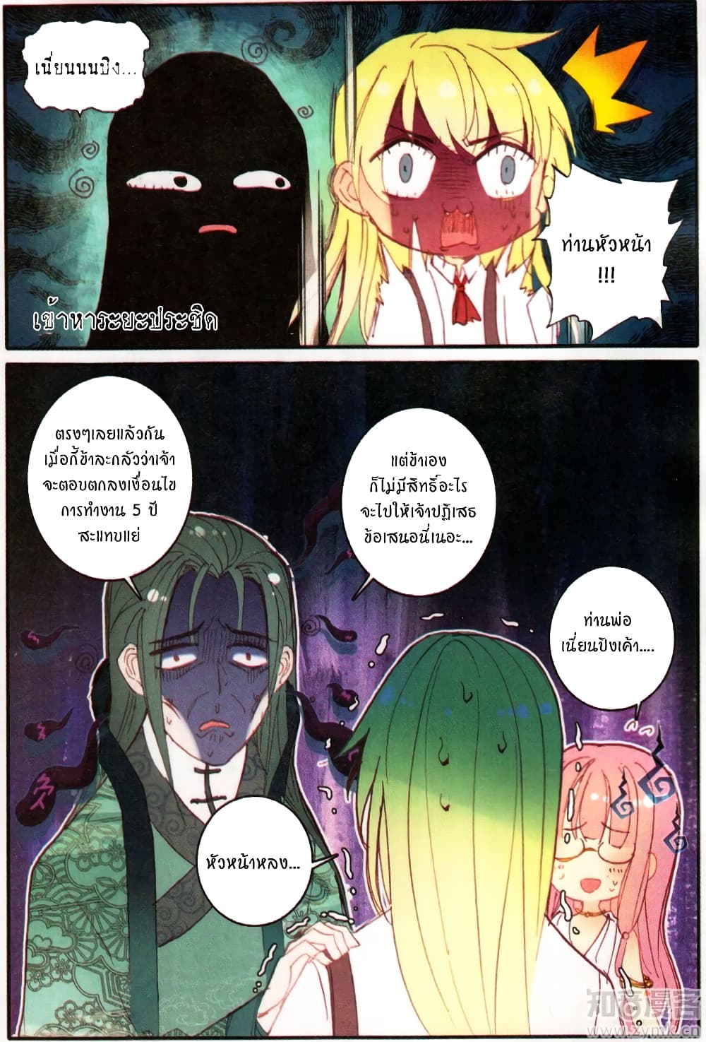 The Magic Chef of Ice and Fire page 9