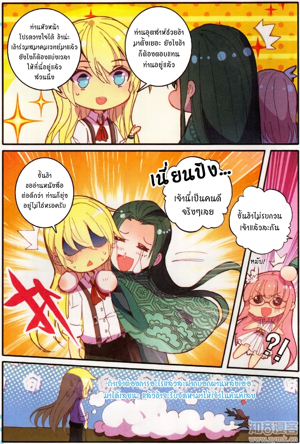 The Magic Chef of Ice and Fire page 10