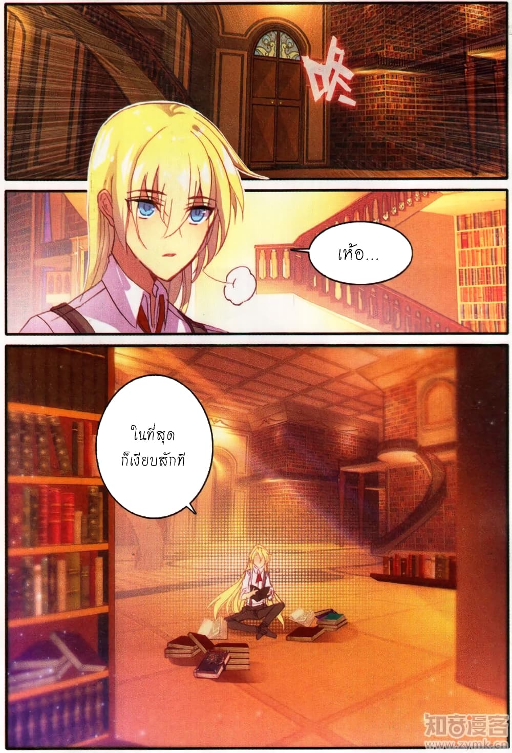 The Magic Chef of Ice and Fire page 11