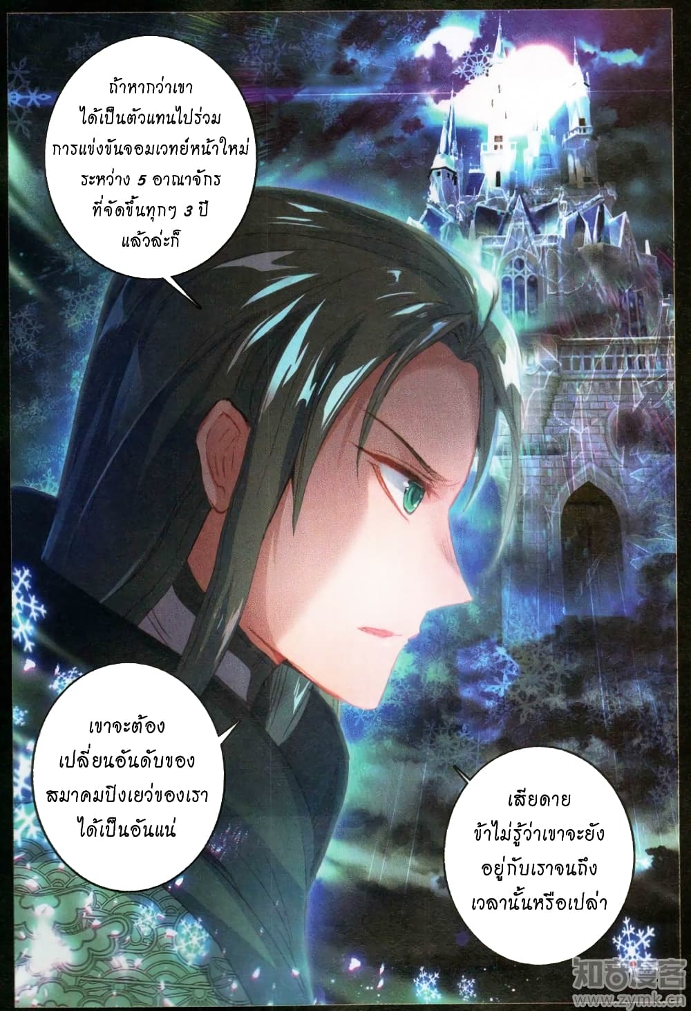 The Magic Chef of Ice and Fire page 14