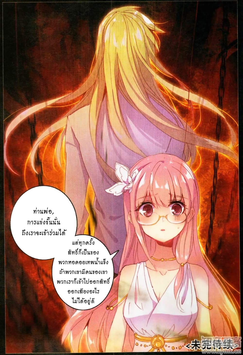 The Magic Chef of Ice and Fire page 15