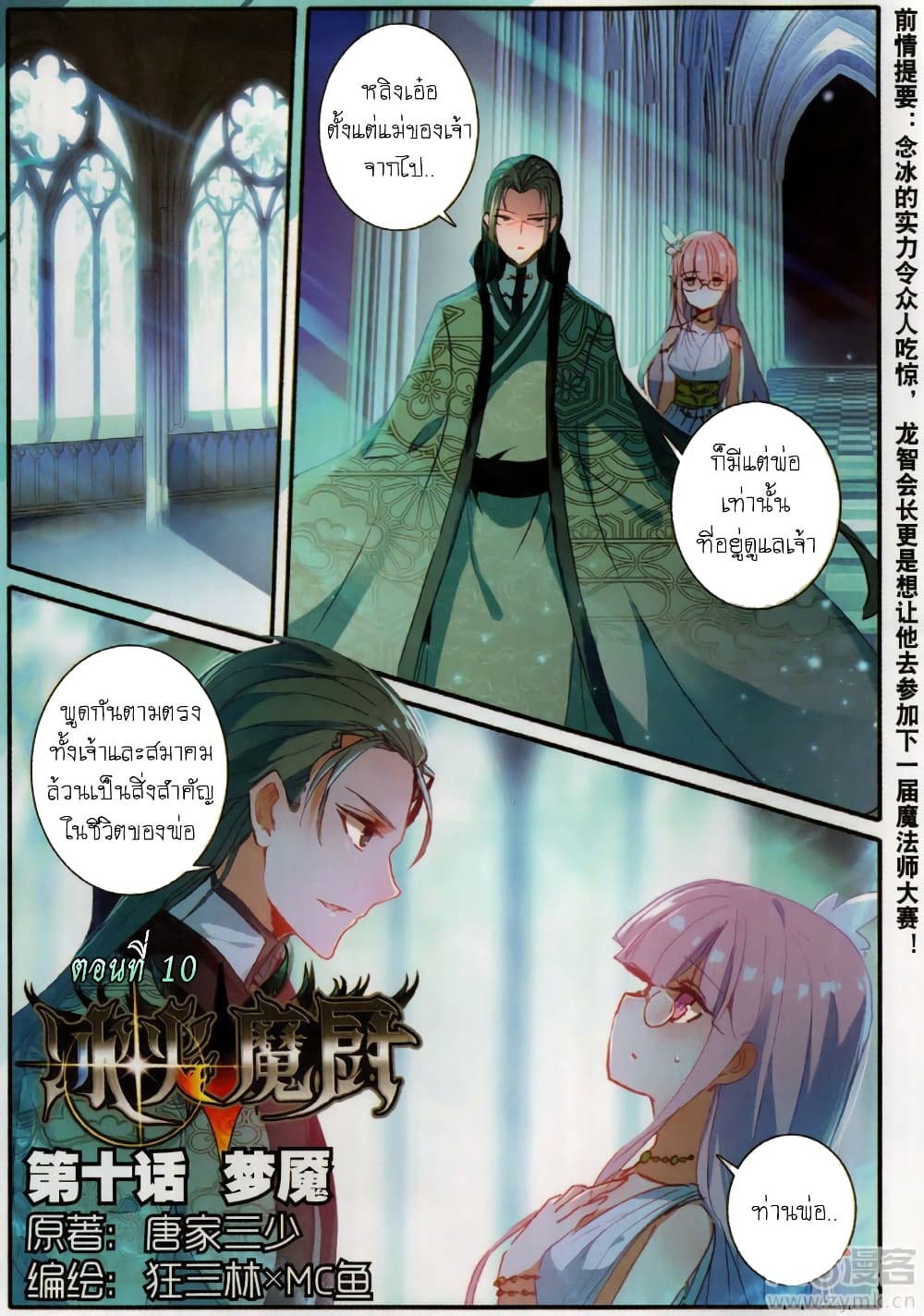 The Magic Chef of Ice and Fire page 1