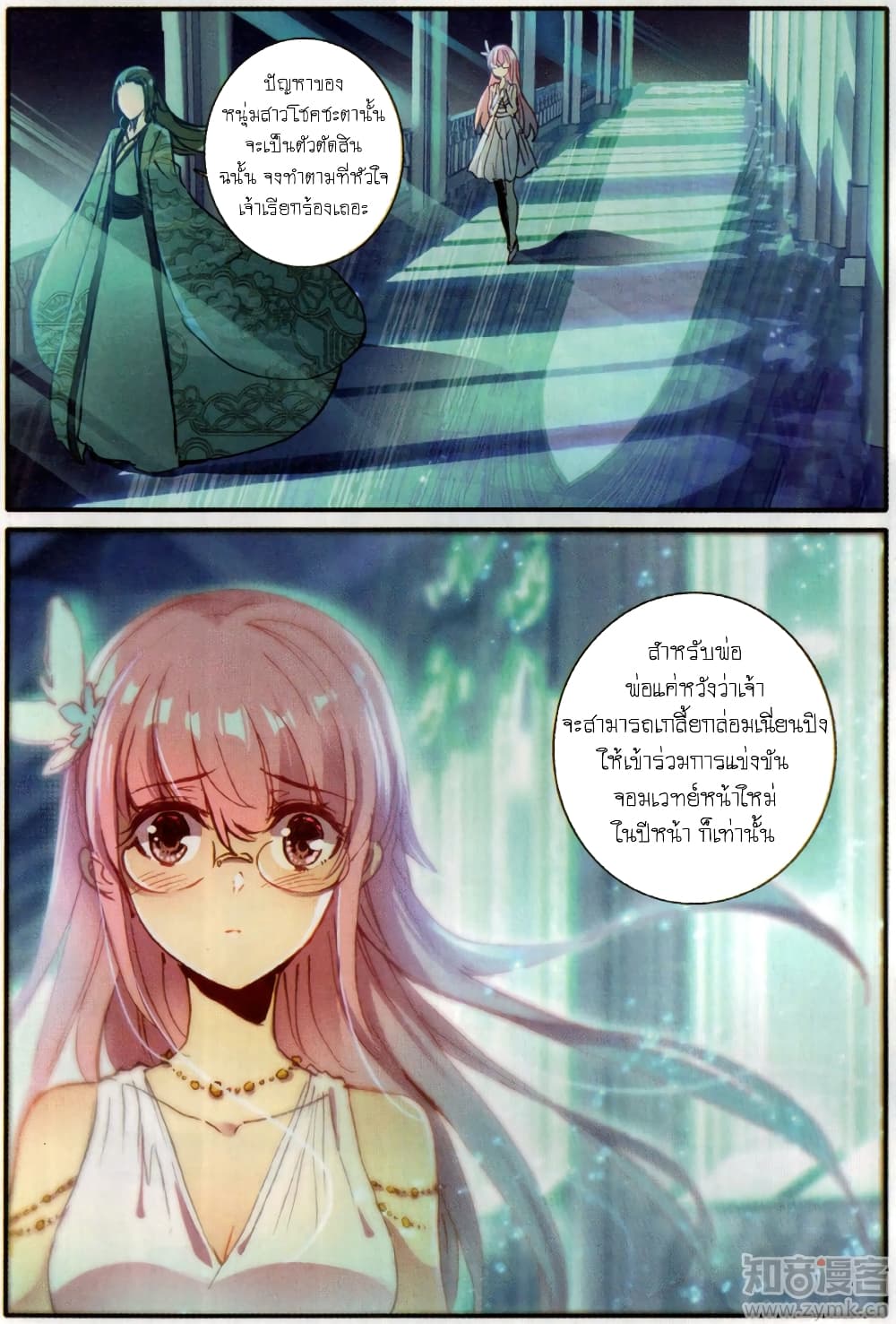 The Magic Chef of Ice and Fire page 4