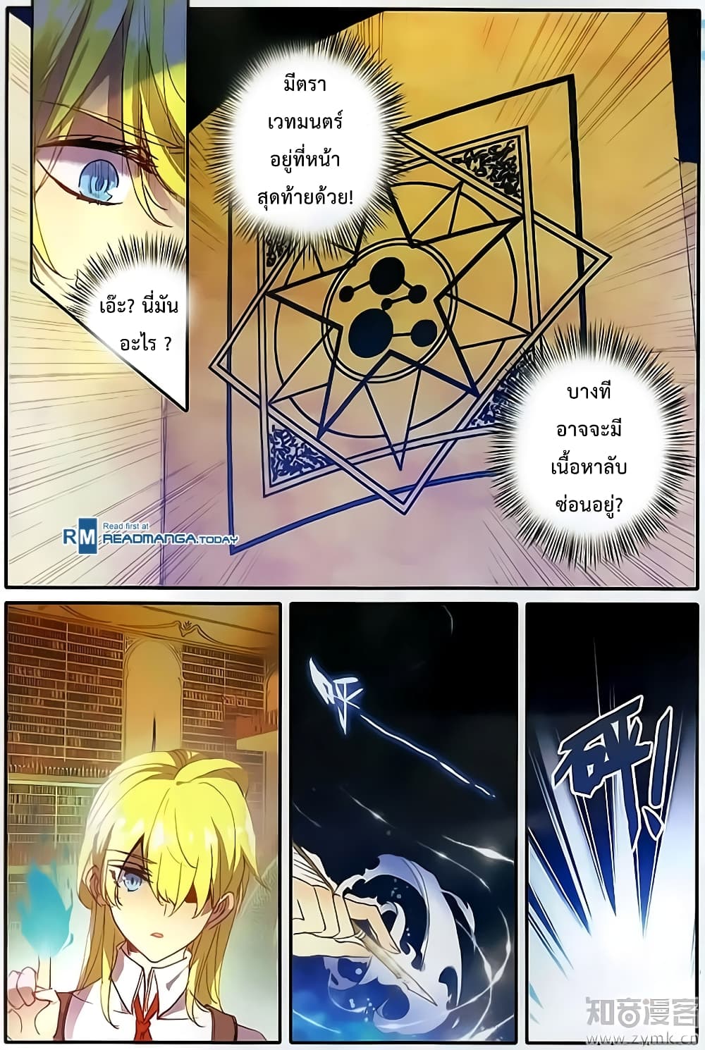 The Magic Chef of Ice and Fire page 6