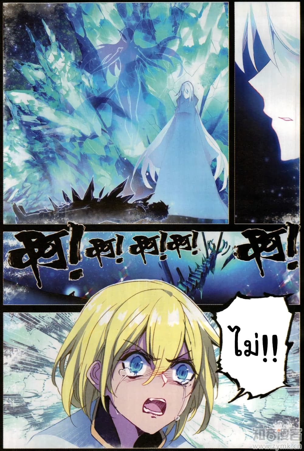 The Magic Chef of Ice and Fire page 10