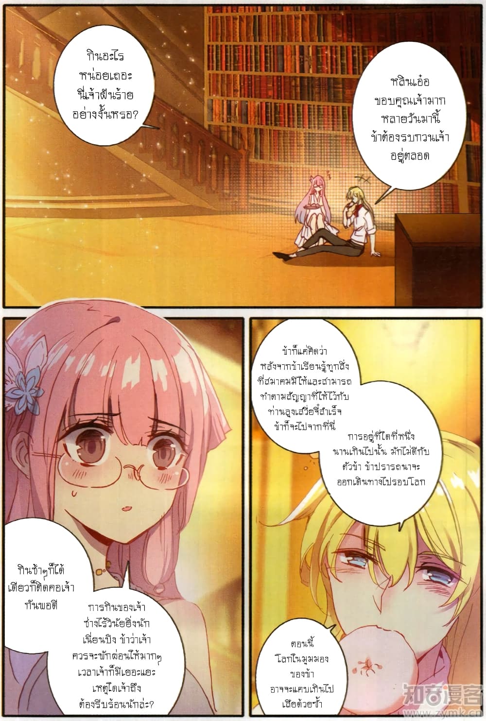The Magic Chef of Ice and Fire page 12