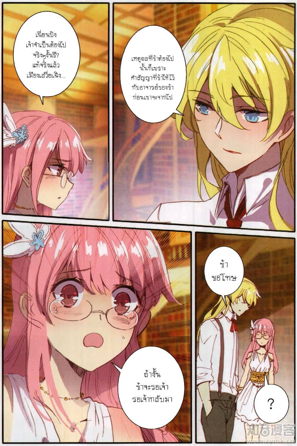 The Magic Chef of Ice and Fire page 13