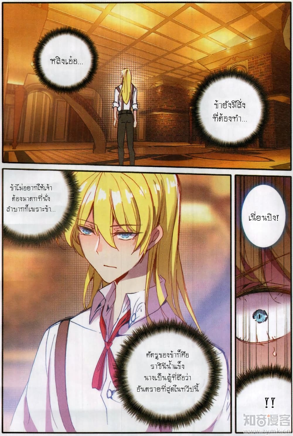 The Magic Chef of Ice and Fire page 15