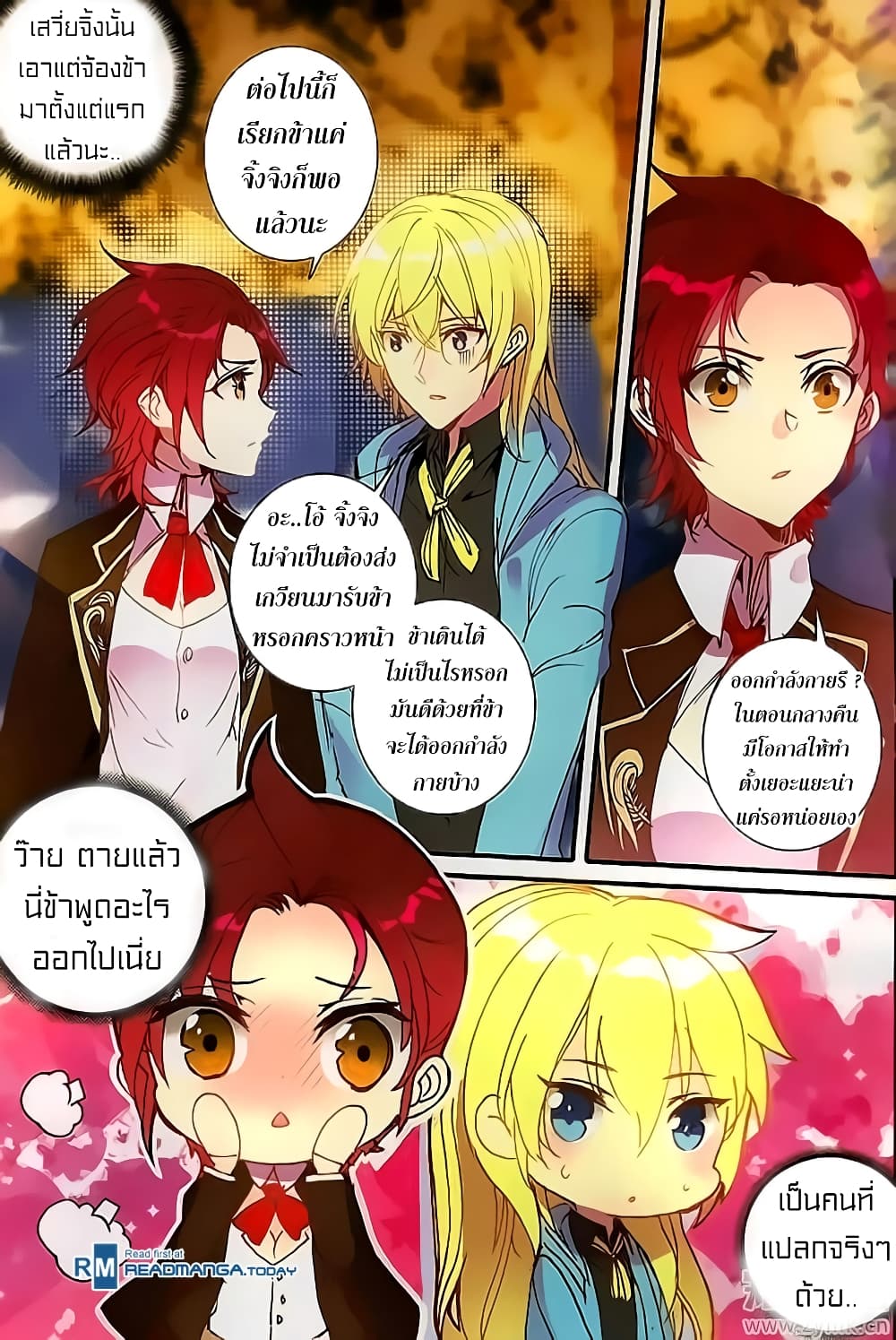 The Magic Chef of Ice and Fire page 3