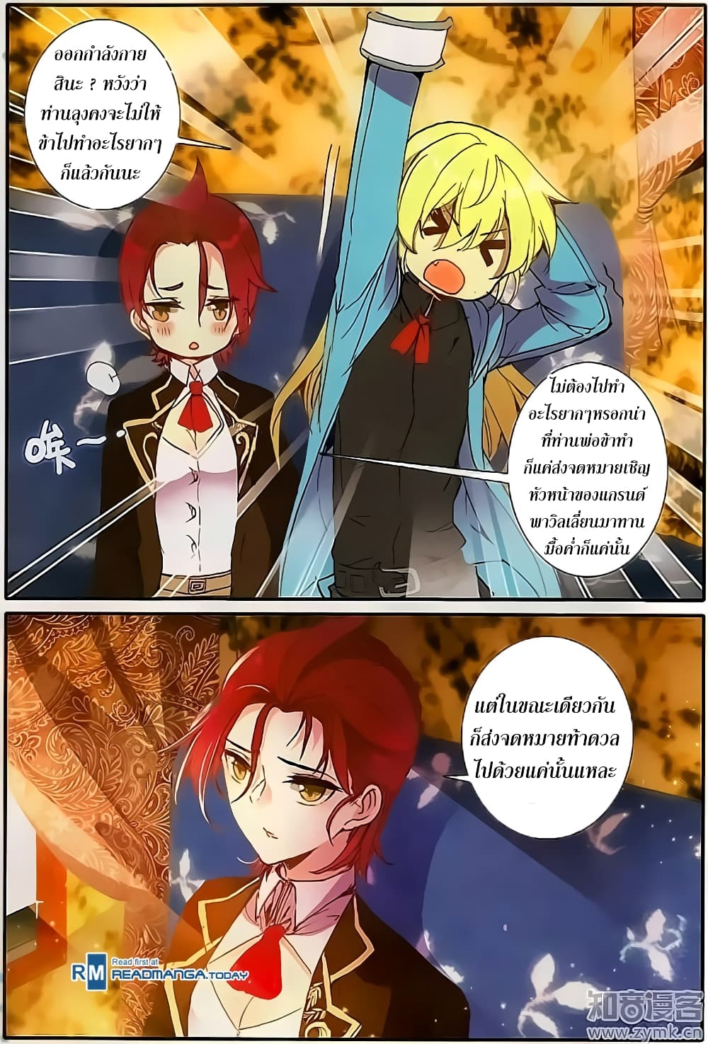 The Magic Chef of Ice and Fire page 4
