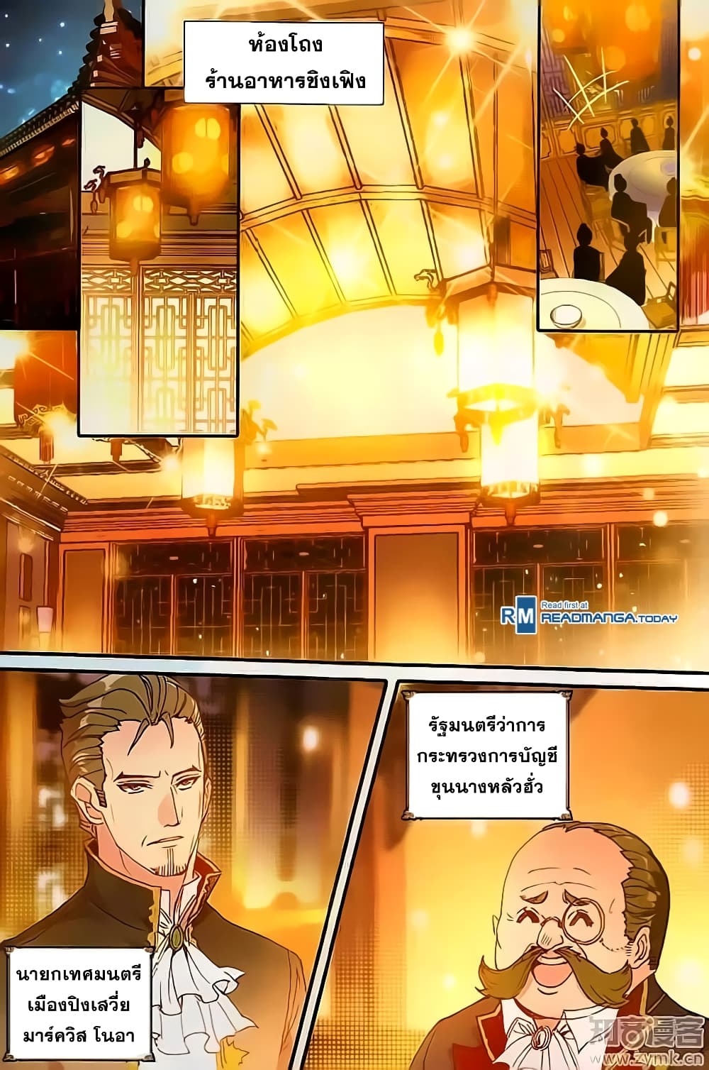 The Magic Chef of Ice and Fire page 10