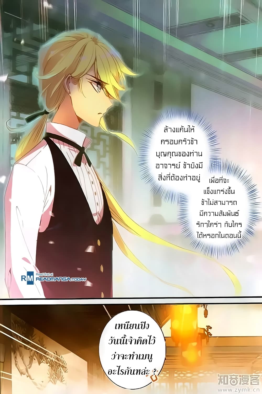 The Magic Chef of Ice and Fire page 15