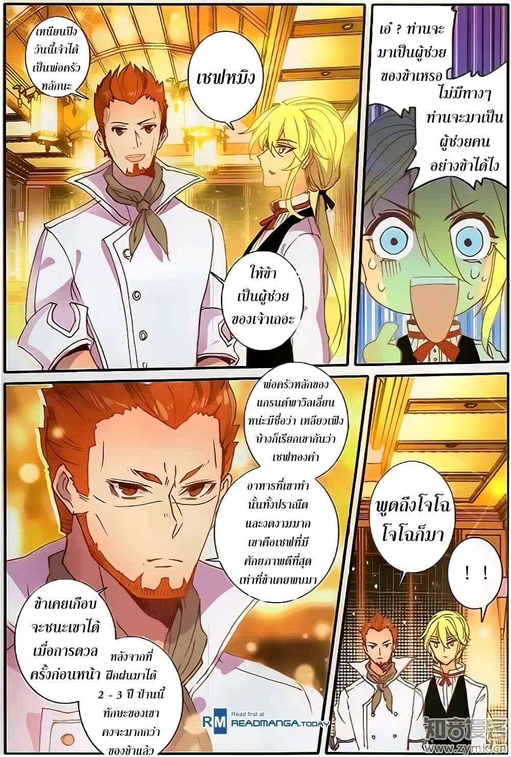 The Magic Chef of Ice and Fire page 16