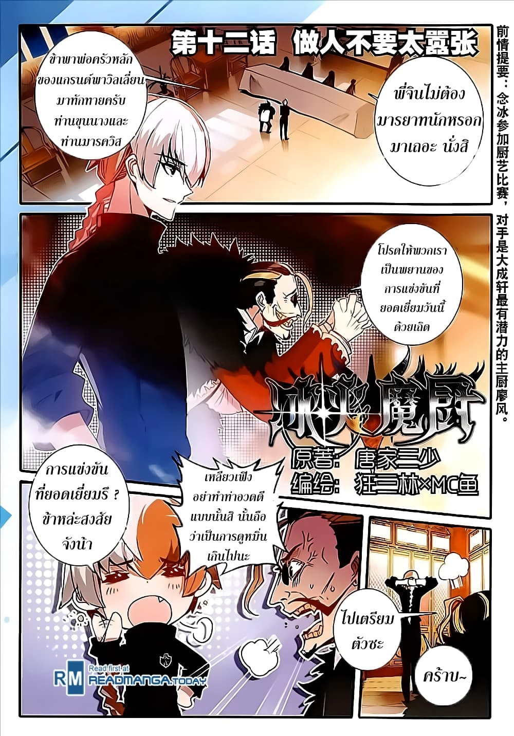 The Magic Chef of Ice and Fire page 2