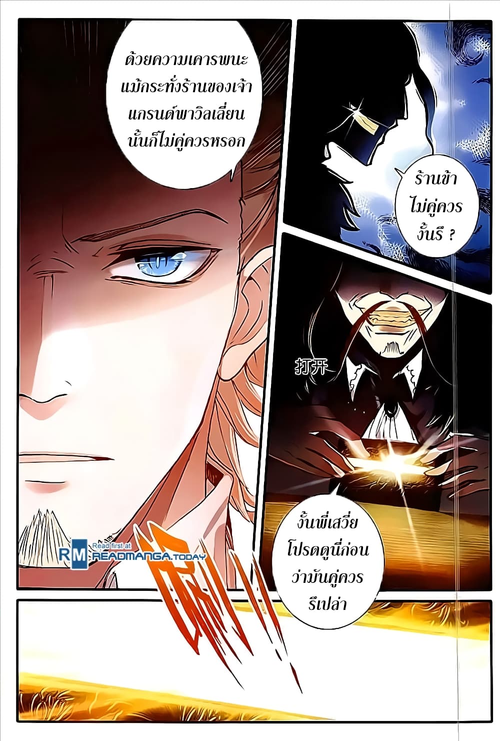 The Magic Chef of Ice and Fire page 5