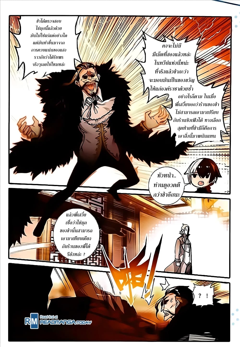 The Magic Chef of Ice and Fire page 7