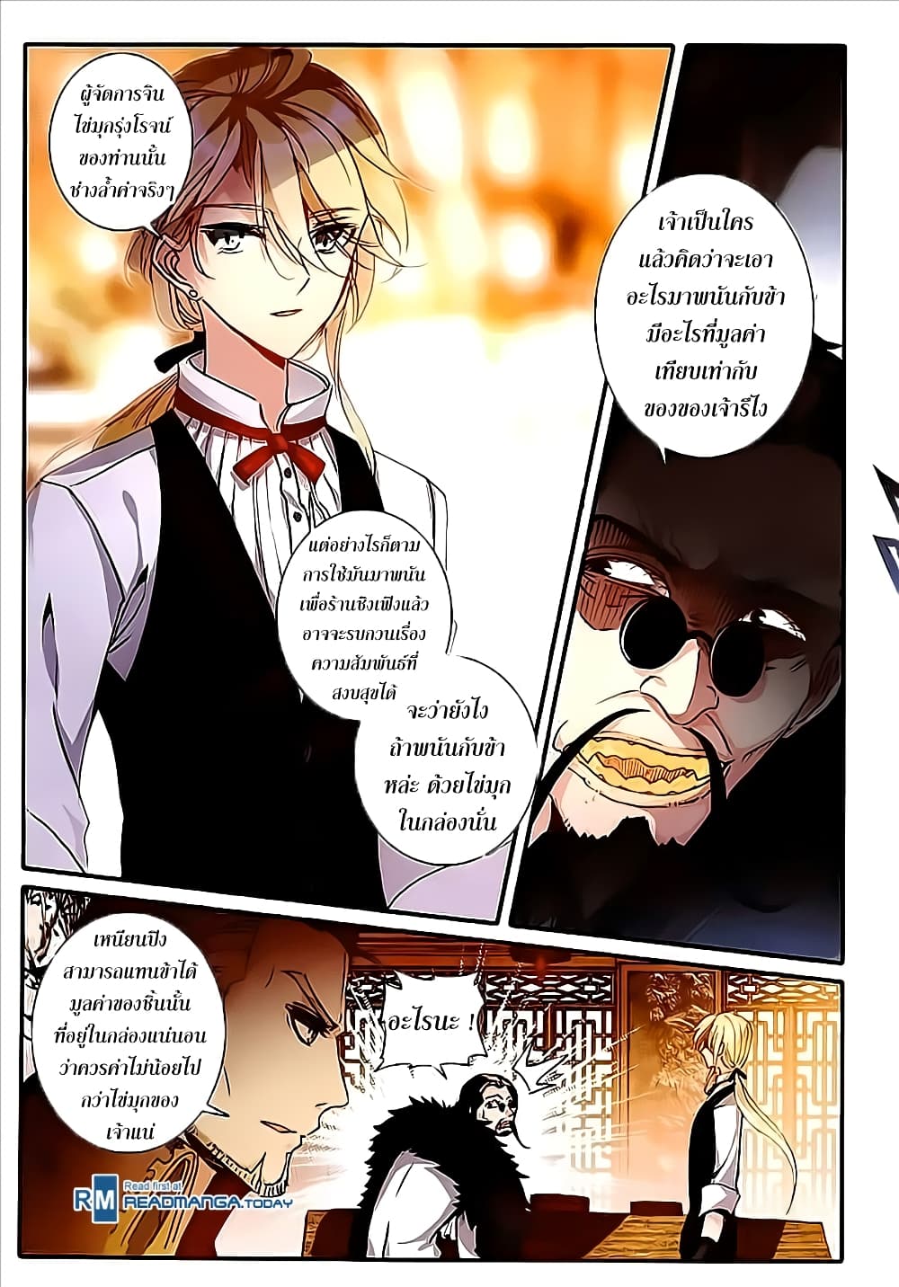 The Magic Chef of Ice and Fire page 8