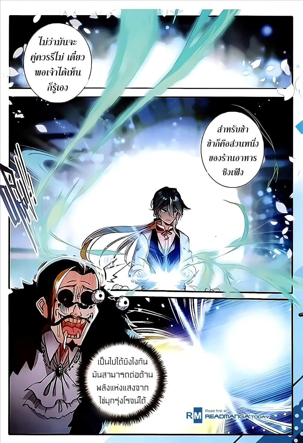 The Magic Chef of Ice and Fire page 9