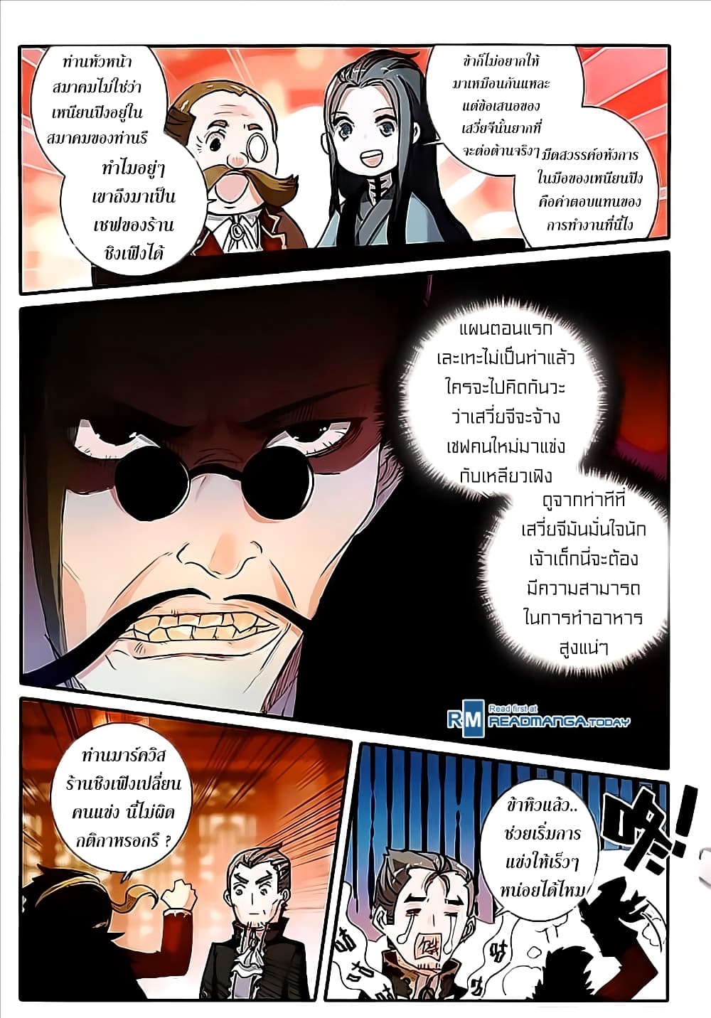 The Magic Chef of Ice and Fire page 13