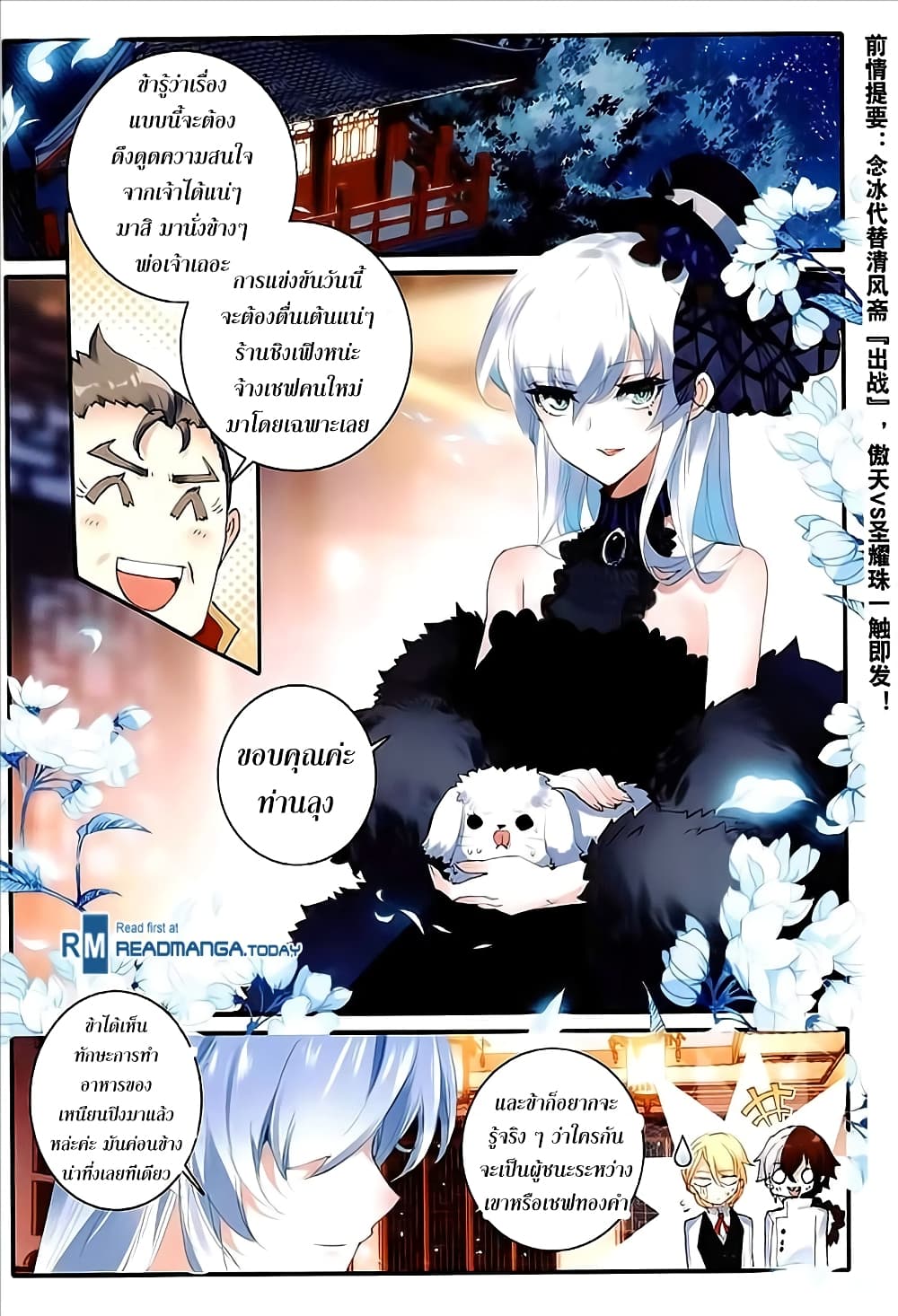 The Magic Chef of Ice and Fire page 3