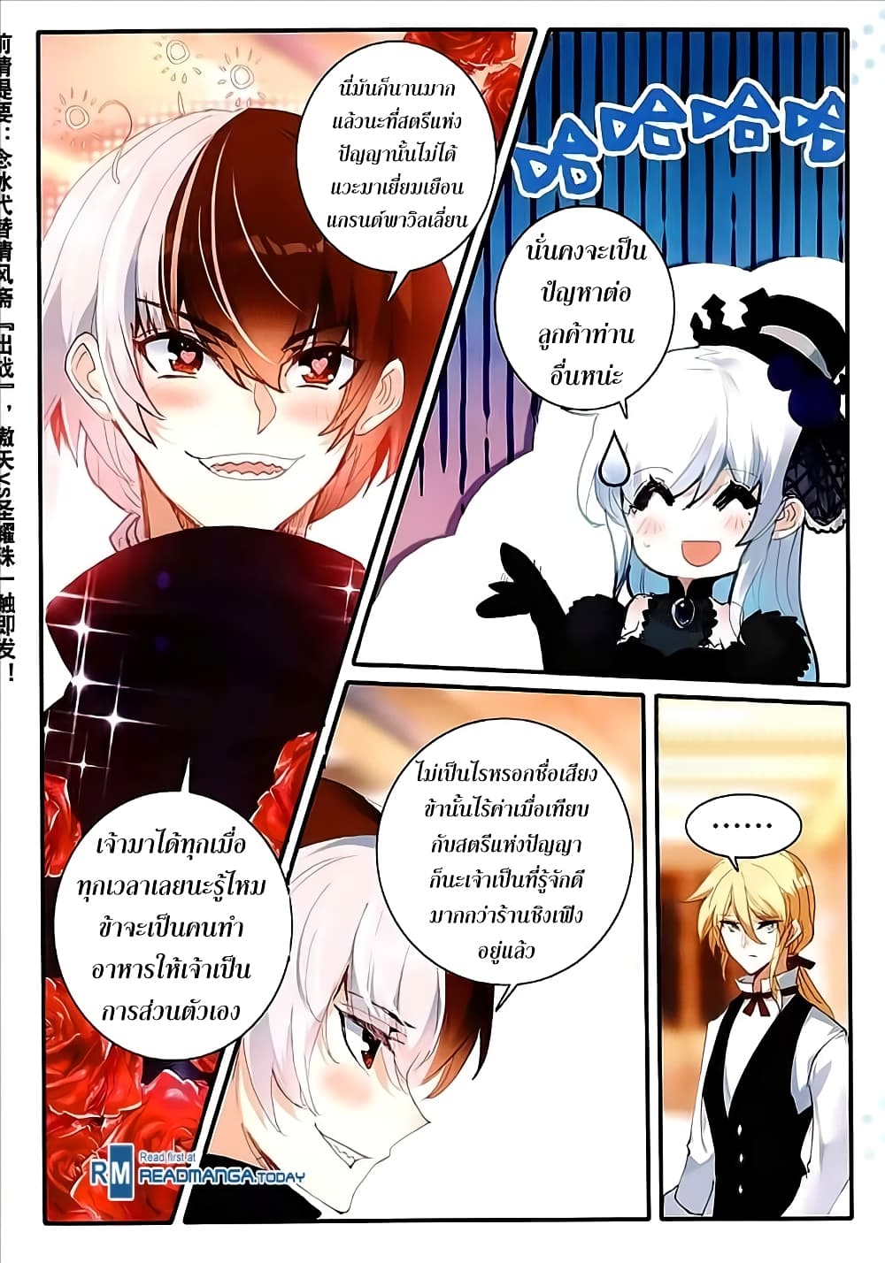The Magic Chef of Ice and Fire page 4