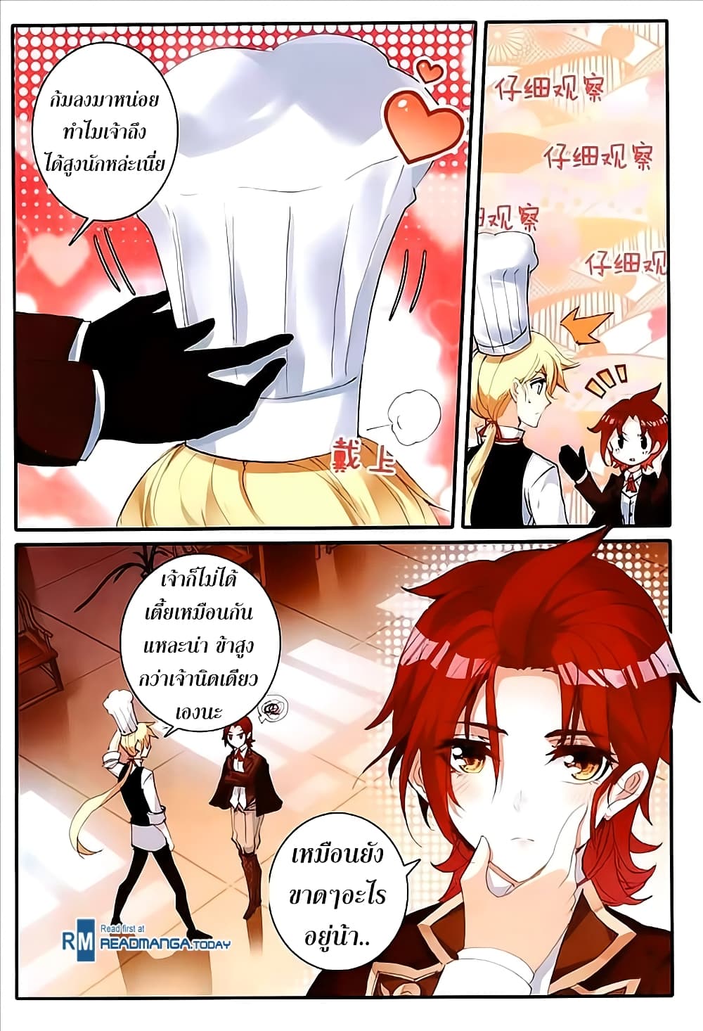 The Magic Chef of Ice and Fire page 5