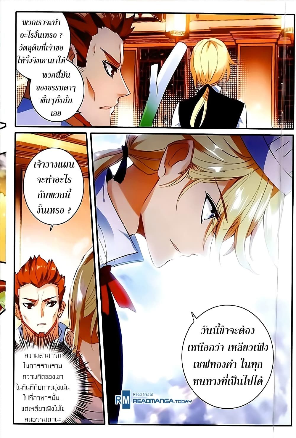 The Magic Chef of Ice and Fire page 8