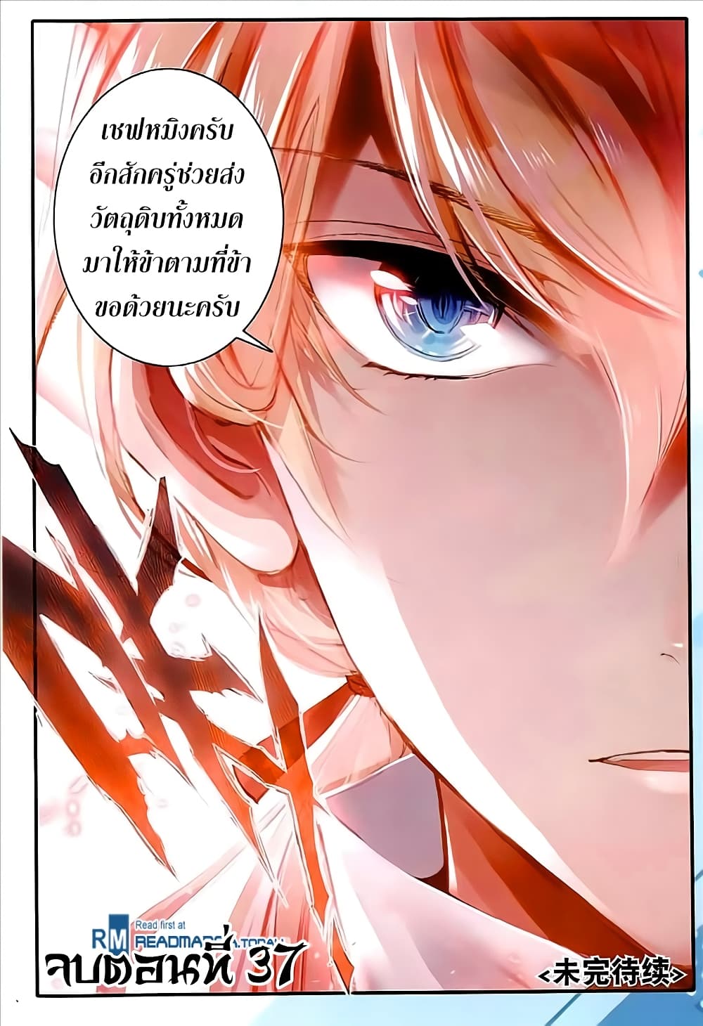 The Magic Chef of Ice and Fire page 13