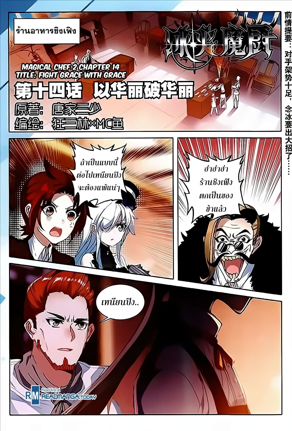 The Magic Chef of Ice and Fire page 2
