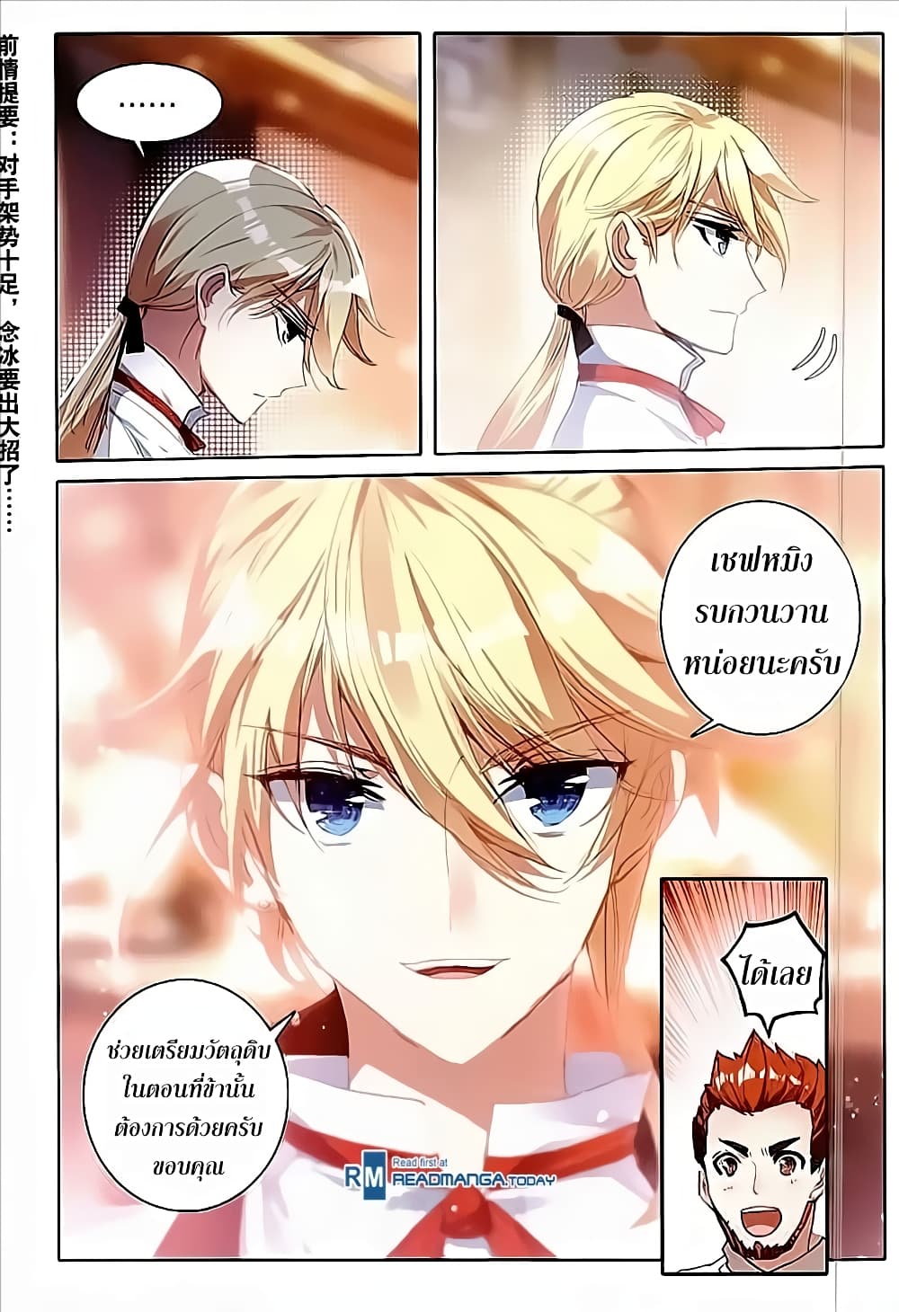 The Magic Chef of Ice and Fire page 3