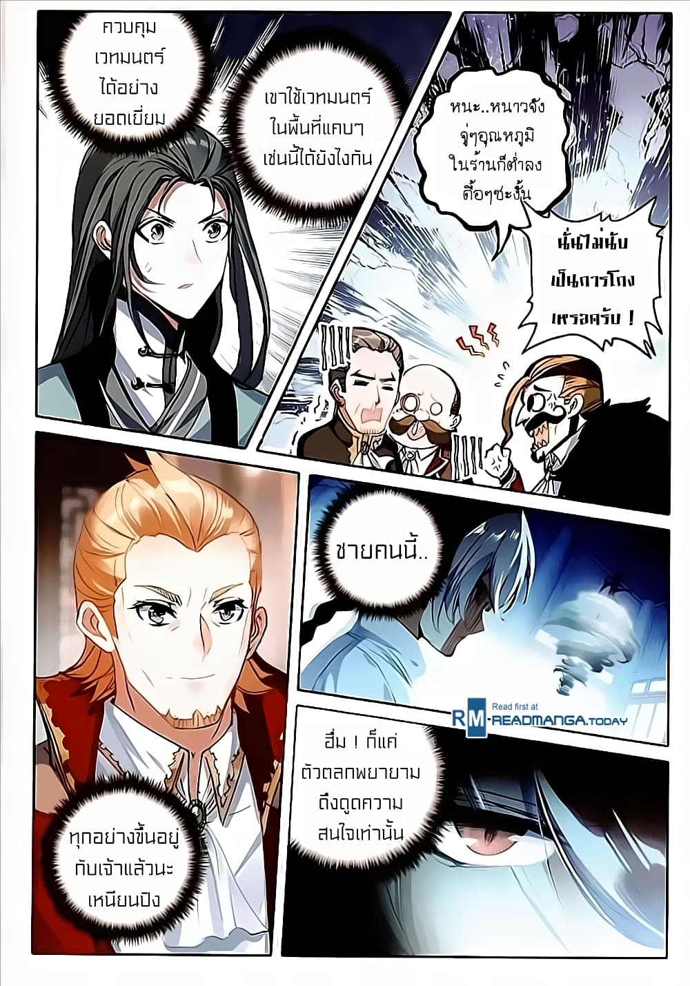 The Magic Chef of Ice and Fire page 7