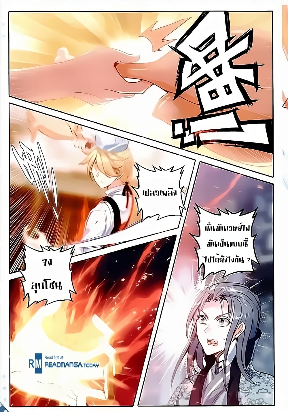 The Magic Chef of Ice and Fire page 11