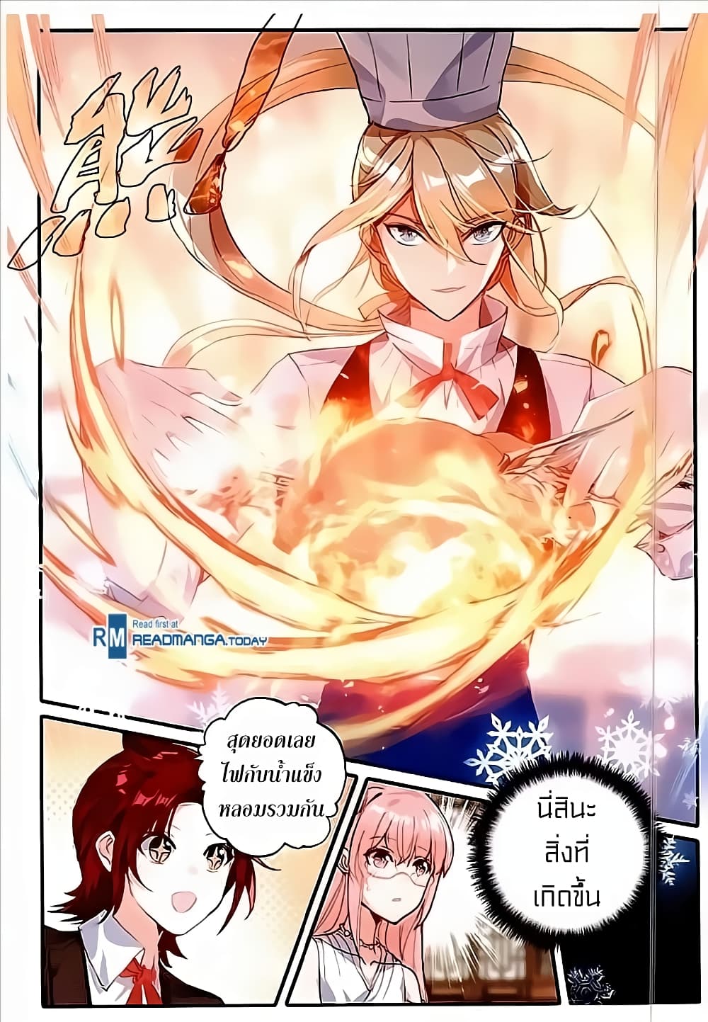 The Magic Chef of Ice and Fire page 12