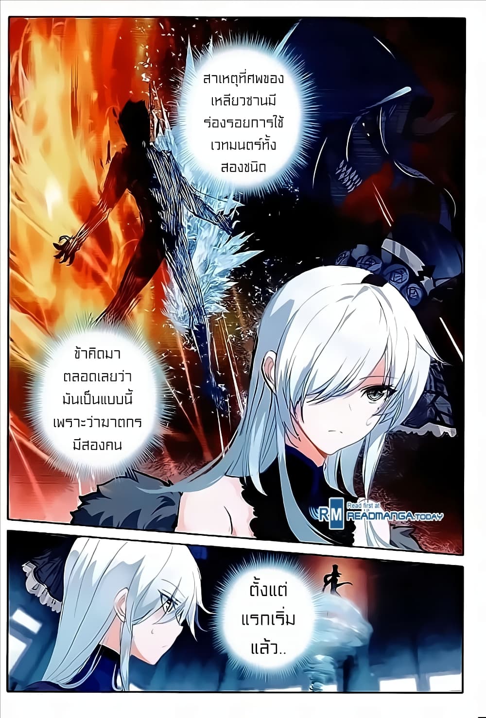 The Magic Chef of Ice and Fire page 13