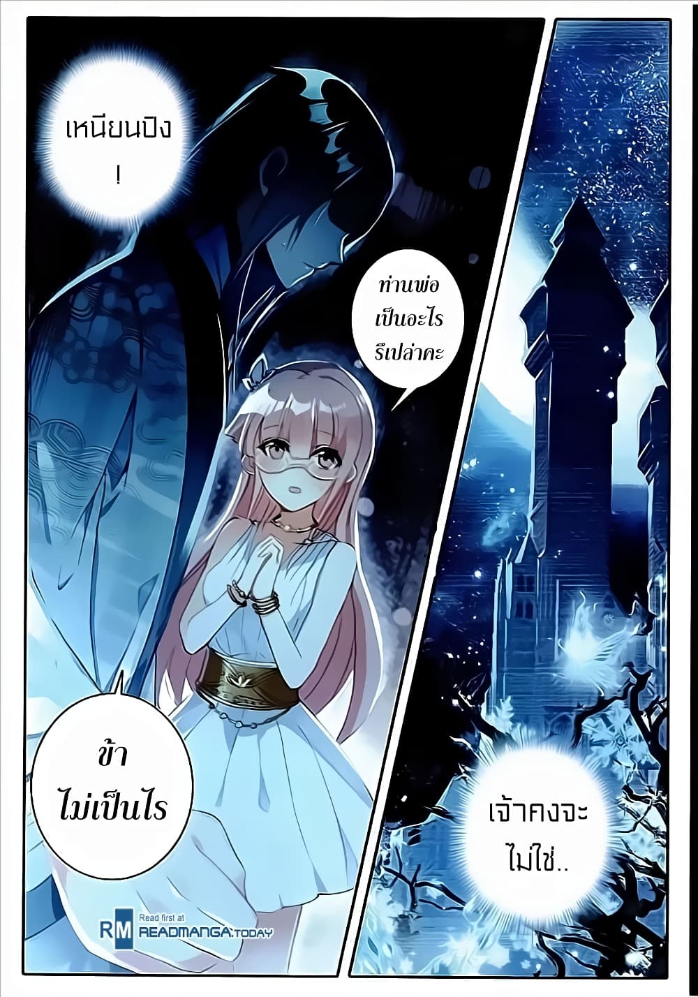 The Magic Chef of Ice and Fire page 15