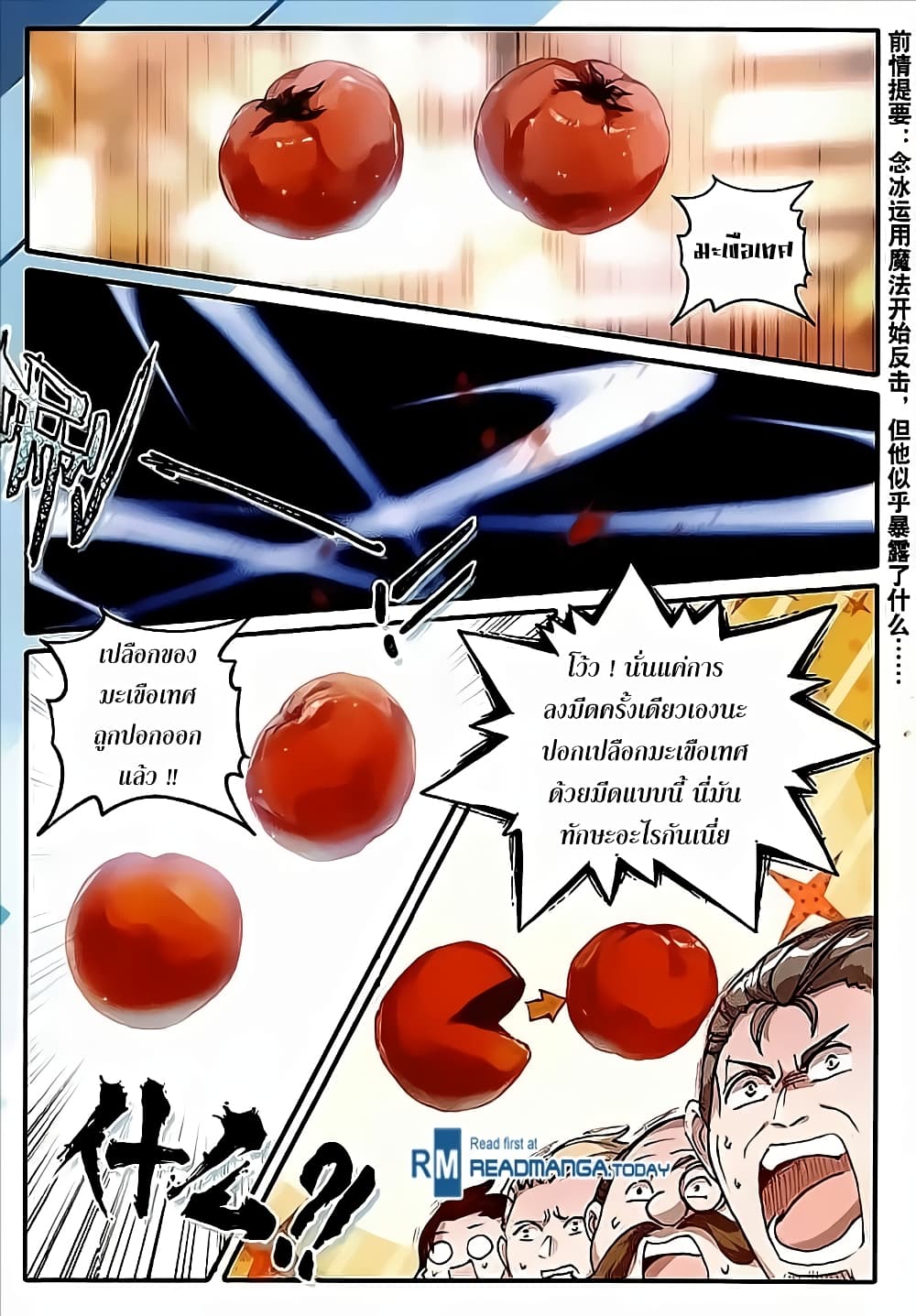 The Magic Chef of Ice and Fire page 3