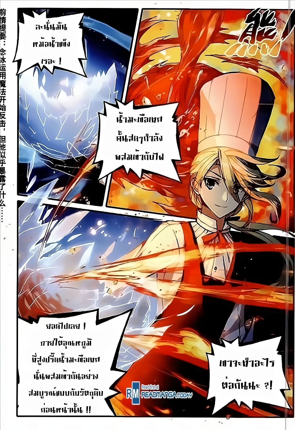 The Magic Chef of Ice and Fire page 4