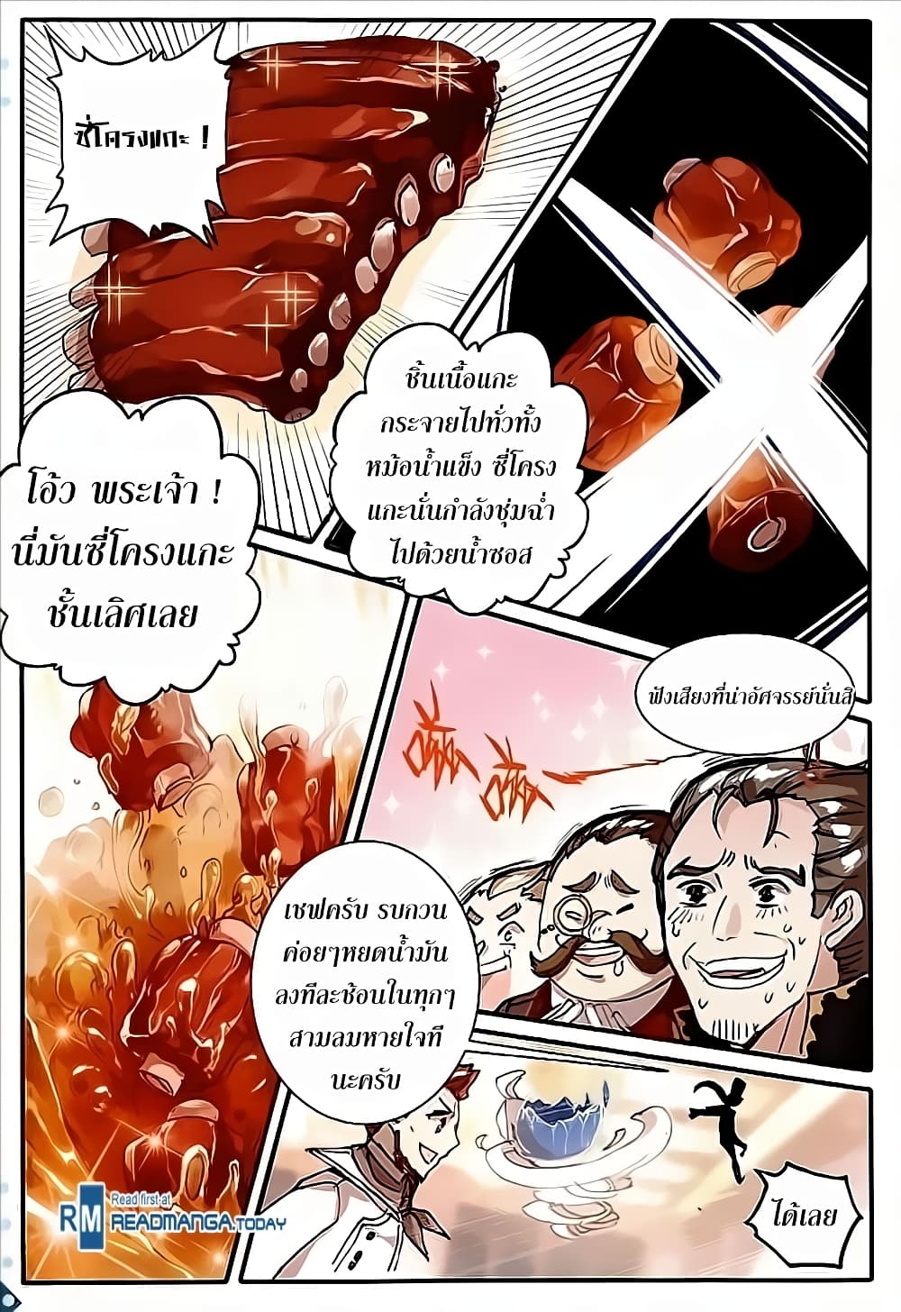 The Magic Chef of Ice and Fire page 5
