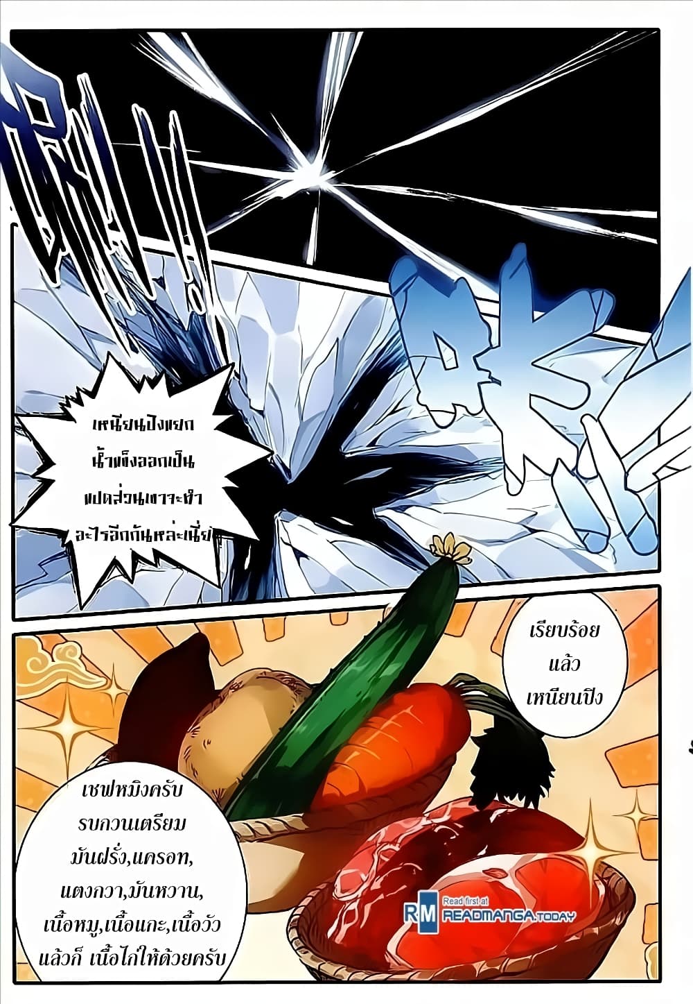 The Magic Chef of Ice and Fire page 7