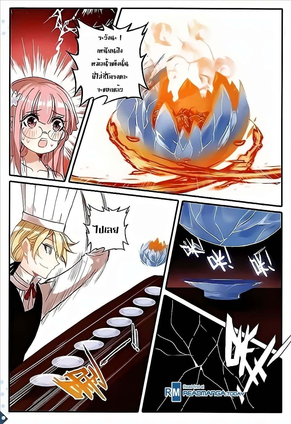 The Magic Chef of Ice and Fire page 13